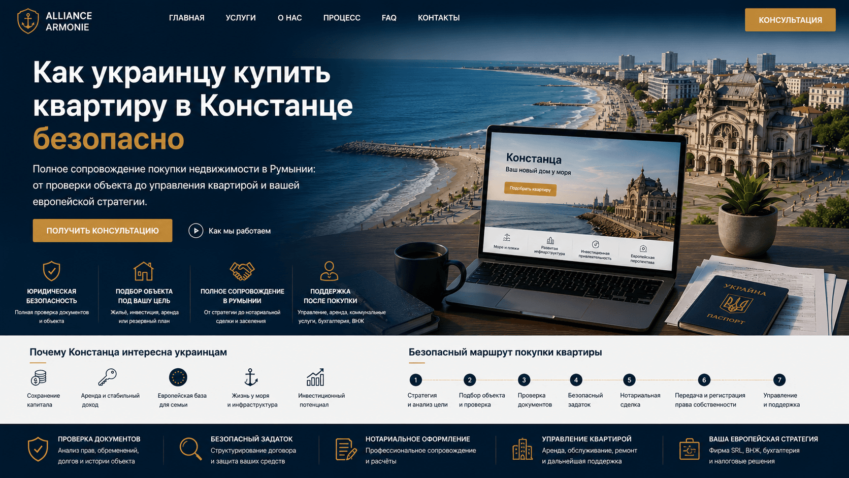 Как украинцу купить квартиру в Констанце безопасно