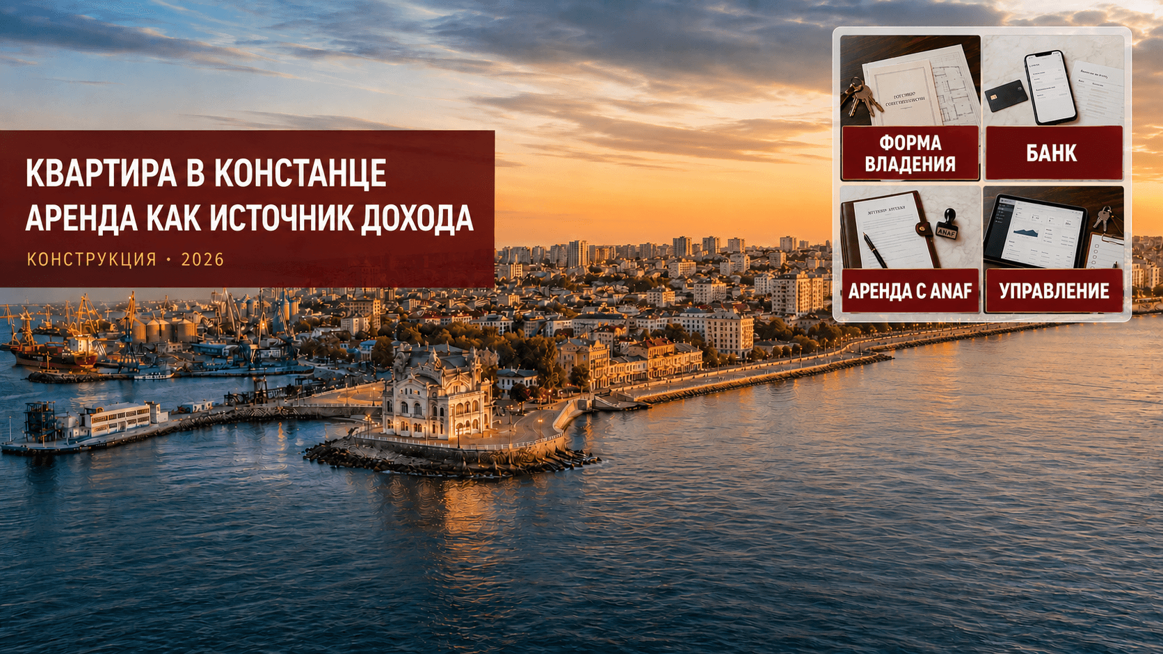 Квартира в Констанце как источник дохода: какая конструкция нужна, чтобы аренда работала