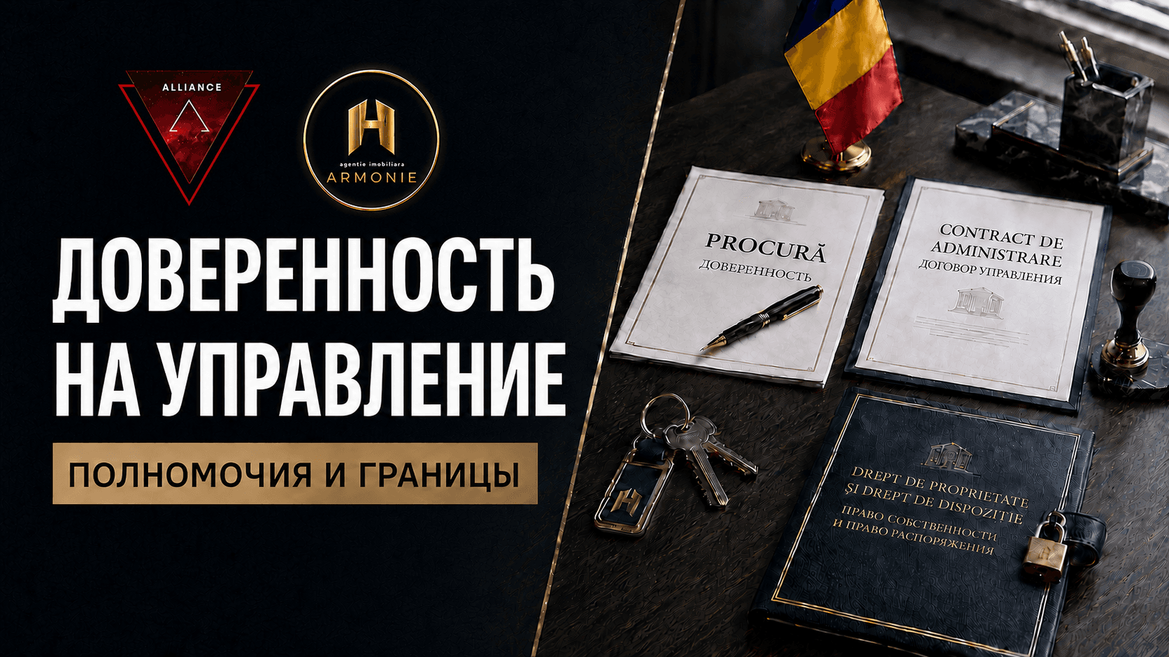 Доверенность на управляющую компанию: какие полномочия передаются и где границы