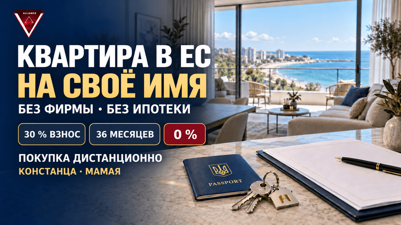 Как украинцу в Евросоюзе купить квартиру на себя — без фирмы и без ипотеки
