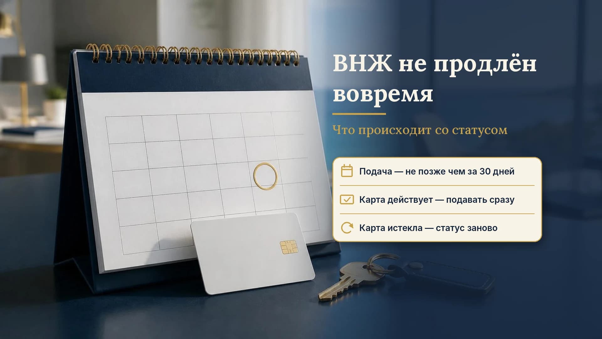 Romanian residence permit not renewed on time: what happens to your status and how to restore it