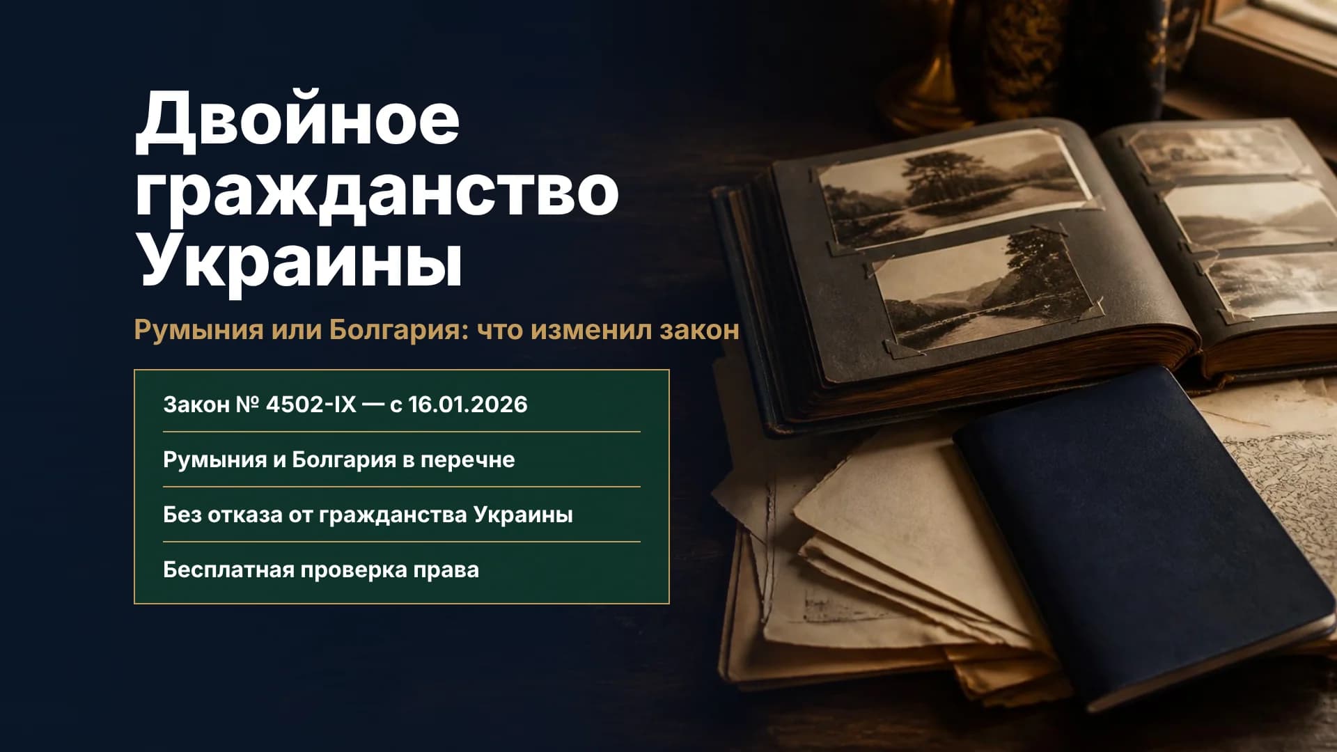 Двойное гражданство Украины и Румынии или Болгарии в 2026 году: что изменил закон о множественном гражданстве