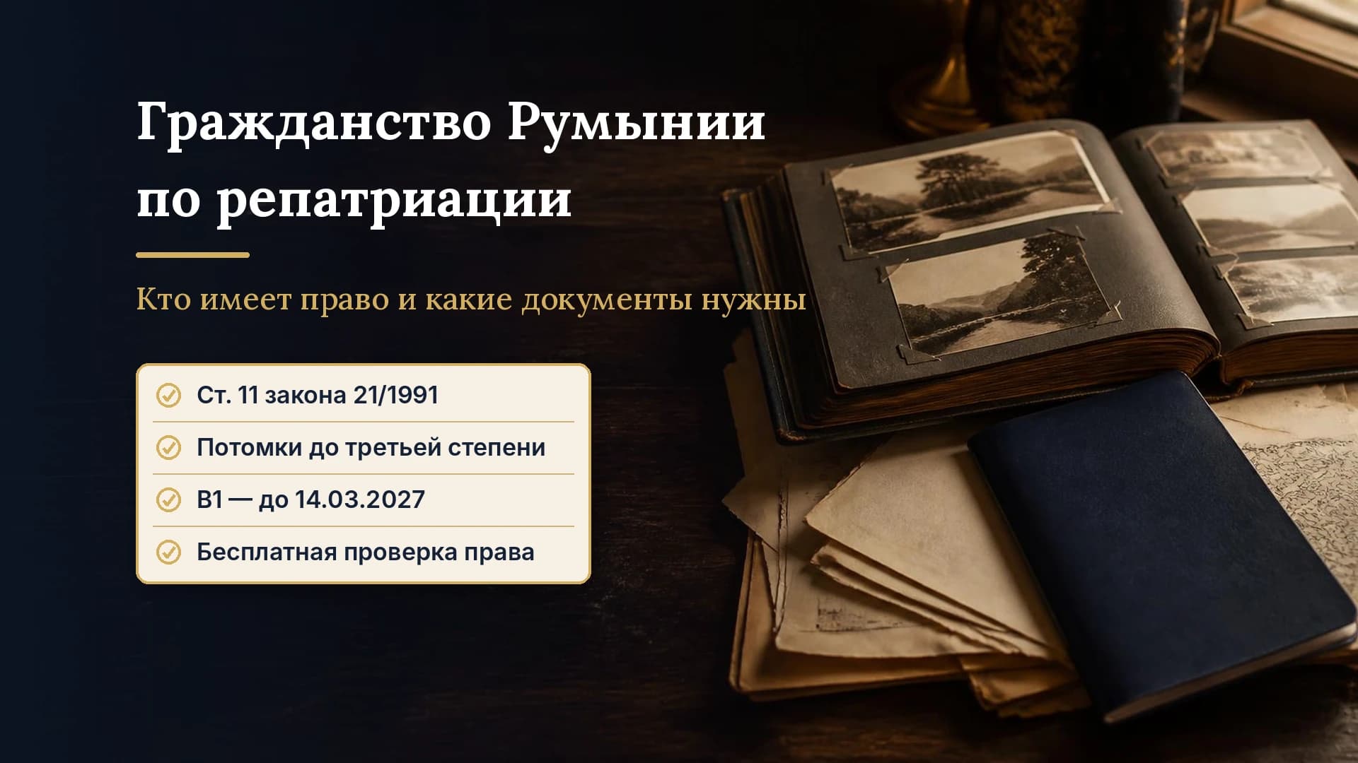 Гражданство Румынии по репатриации для украинцев: кто имеет право и какие документы нужны в 2026 году