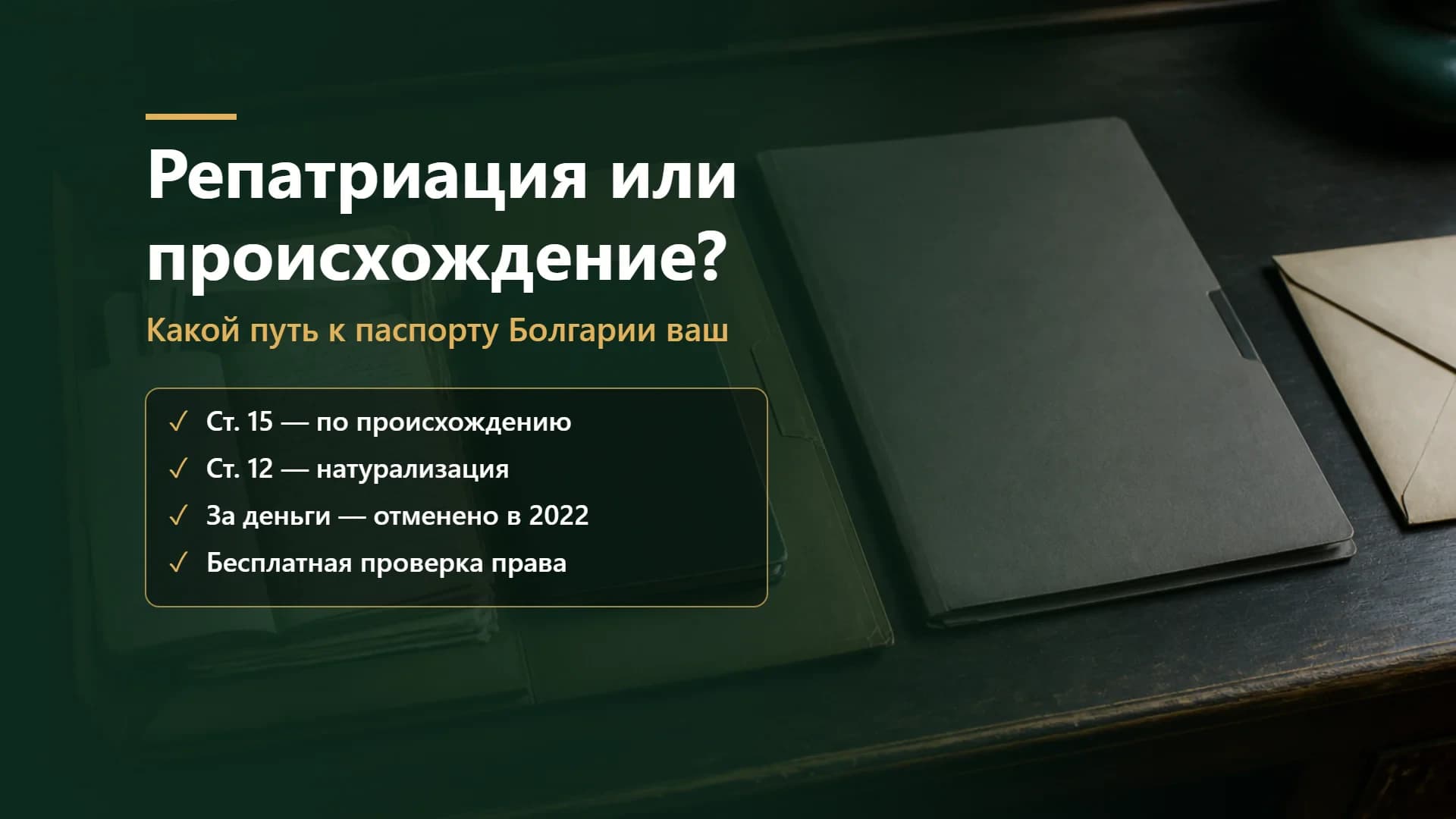 Гражданство Болгарии по репатриации или по происхождению: в чём разница и какой путь ваш в 2026 году